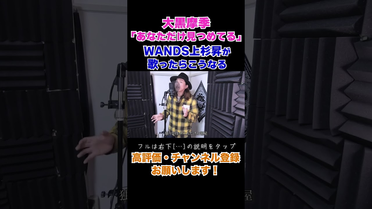 スラムダンク】大黒摩季「あなただけ見つめてる」WANDS上杉昇が歌った