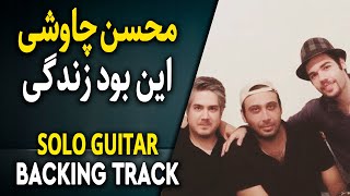 Mohsen Chavoshi - In Bood Zendegi (Guitar Solo Backing Track) screenshot 4