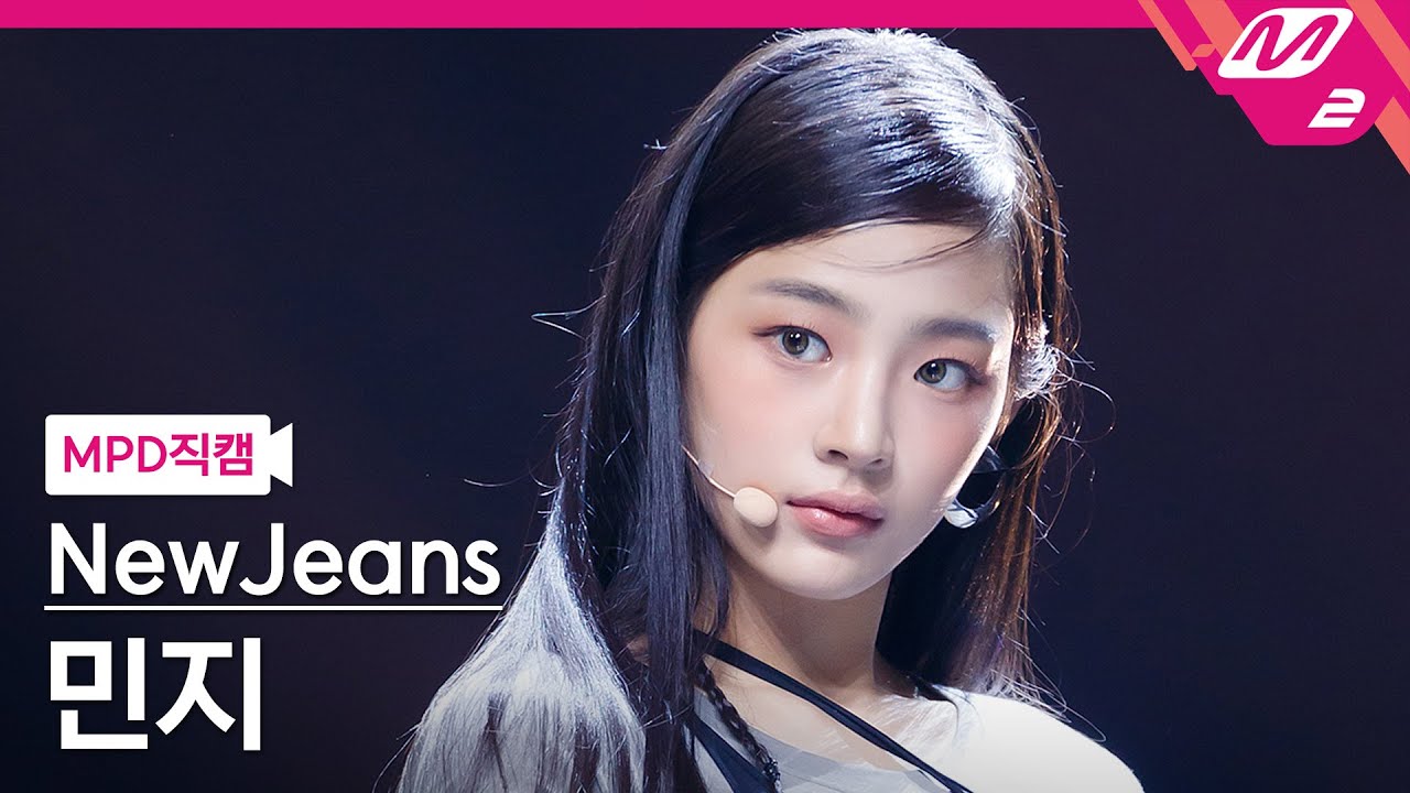 [MPD직캠] 뉴진스 민지 직캠 4K 'Cookie' (NewJeans MINJI FanCam) | @MCOUNTDOWN_2022.8.4