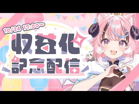 ꒰収益化記念꒱けんぞぷのおかげっ.ᐟ 祝い酒(少量)と,ちょっとだけ歌います.ᐟ  ❴ぽぷ・にゃーちふぃんど /re;BON❵ video thumb