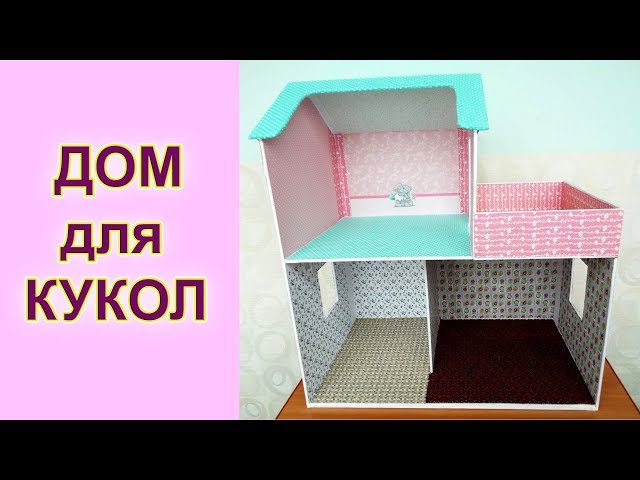 Деревянные домики для кукол от Craft (Крафт): раздвижные домики и закрытые фасады.