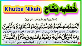 Khutba e Nikah   ||  Nikah ka Khutba in Urdu Hindi Arabic  ||  خطبہ نکاح