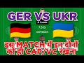 Ger vs ukr football dream11 team  germany vs ukraine football dream11 team today prediction win