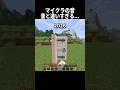 マイクラの音、昔と違いすぎる... #shorts #マインクラフト#マイクラ