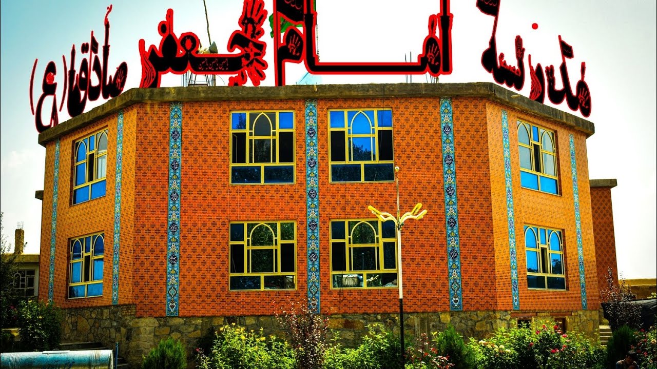 مدرسه امام جعفر صادق(ع) واقع سوخته علاوالدینی با مشکلات مواجه است 