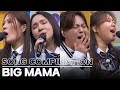 Knowing bros big mama live hit song compilation