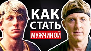 Как Перейти от Психологии Мальчика к Психологии Мужчины