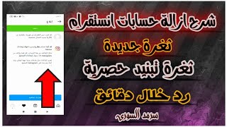 احذروا؟ طريقة جديدة ازالة حسابات انستاغرام 2022 // حماية حساب انستقرام من التبنيد طريقة سرمد السوري