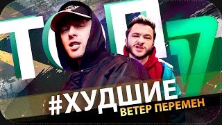 ДЭЛБИКИ 17 НЕЗАВИСИМОГО: РАУНД 2 | Ветер Перемен мимо Егора Крида