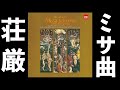 ⭐️ 高音質 ⭐️ Beethoven Missa Solemnis (Klemperer