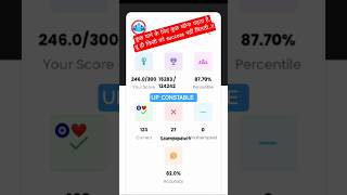 up police constable #uppolice #motivation #ytshorts #study #inspiration #viral #students #upsc
