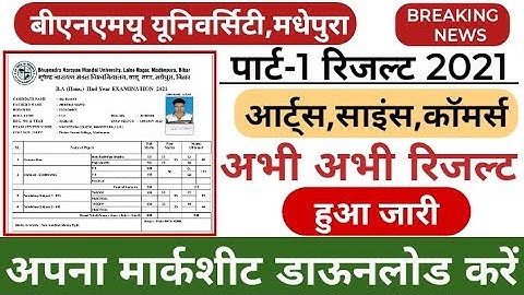 bnmu पार्ट-1 रिजल्ट कैसे देखें||bnmu part 1 result 2021||how to download bnmu part 1 result 2021||