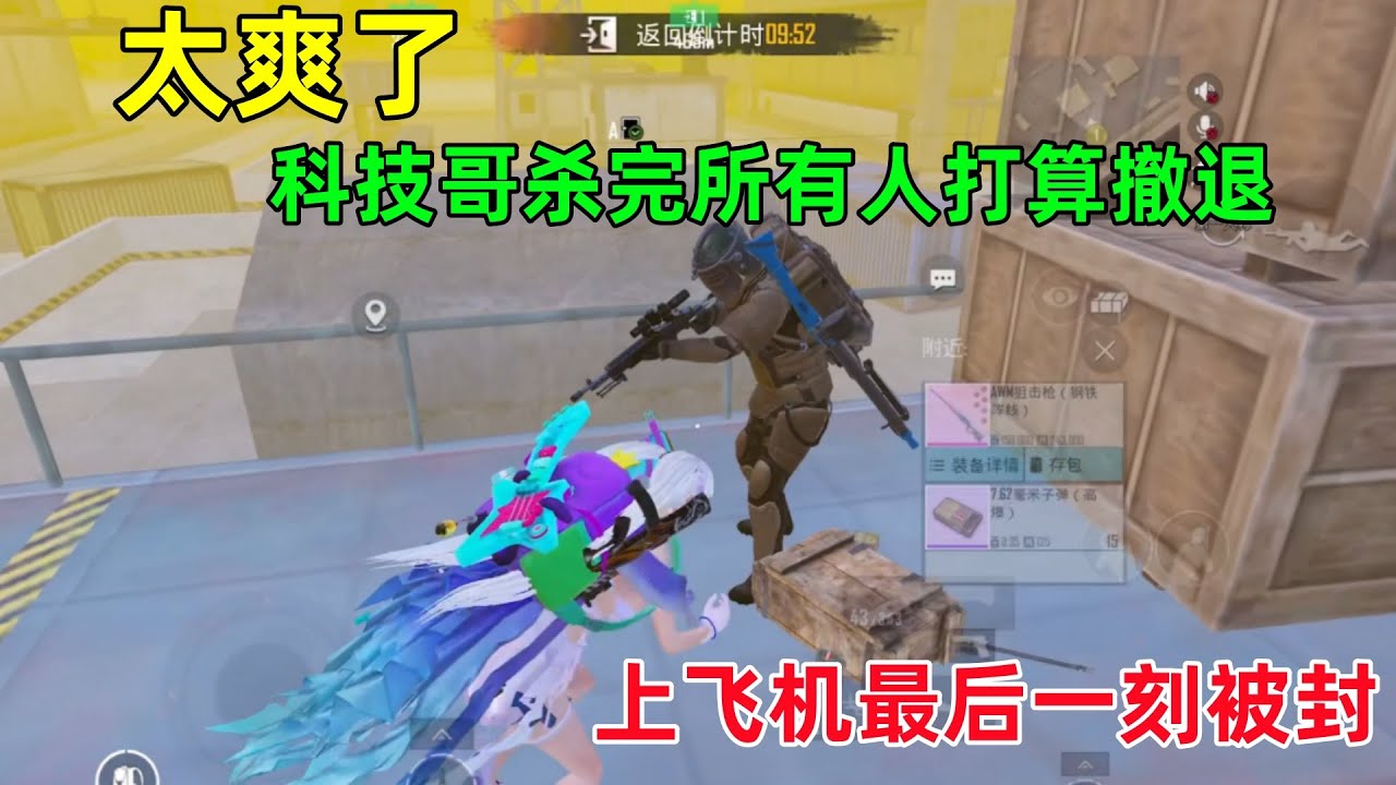 科技哥为突击仔打工，杀完所有人想撤退？上飞机那一刻被拦下，我嘴都笑歪了