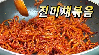 진미채골뱅이무침