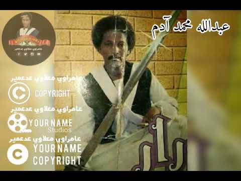 عبدالله محمد آدم