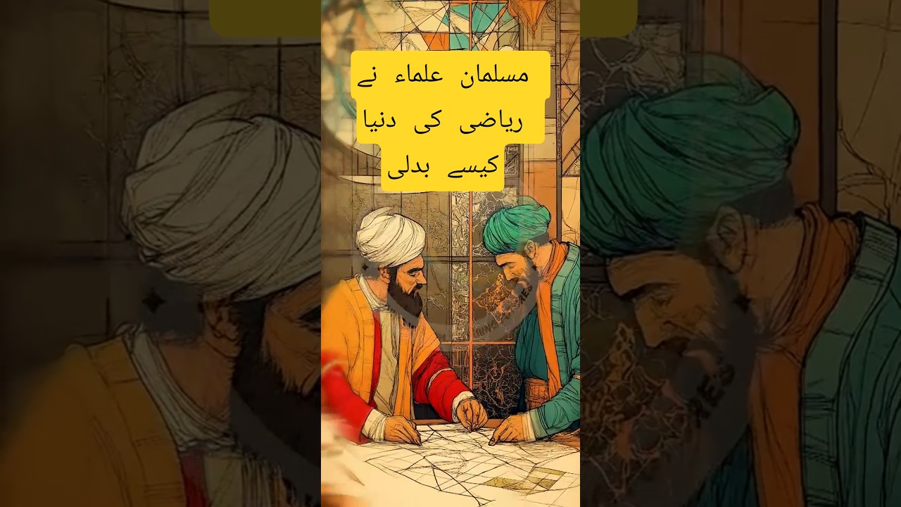 How Muslim Scholars Shaped the World of Math | Musalman Ulema Ne Maths Ki Duniya Kaise Badli