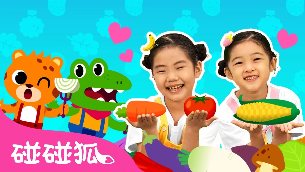 🥕 🍅 🌽 不挑食歌|一起跳|A Healthy Meal|唱跳儿歌|人气儿歌|儿童歌|精选儿歌|中文儿歌|碰碰狐Pinkfong - YouTube
