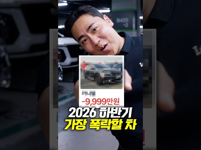 현시점 폭락 예정인 중고차