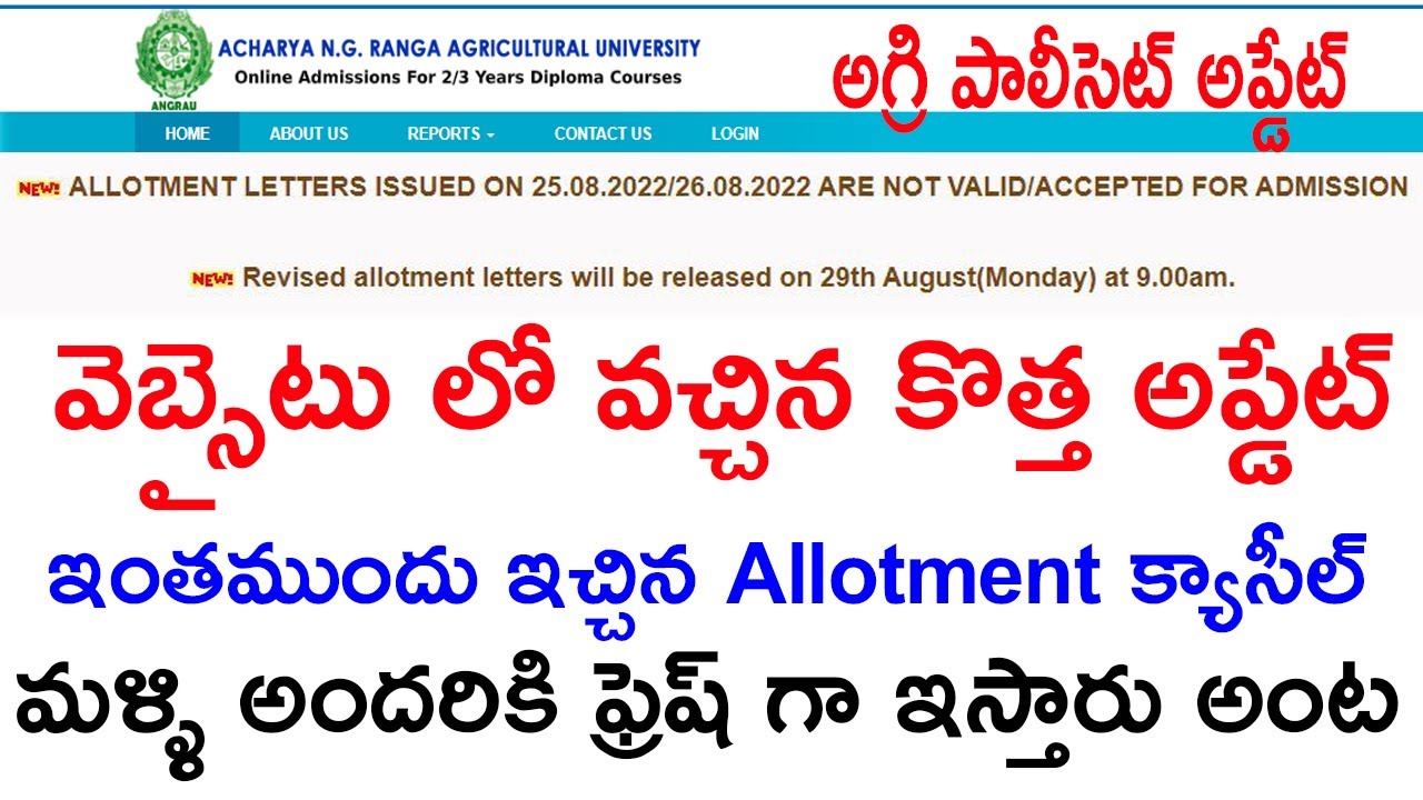Agri Polycet Latest updates 2022 |  Seat Allotment latest Update Agri Polycet | Agri Polycet 2022