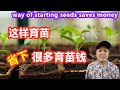 这样育苗，省下很多育苗钱//育苗容器分享//This way of starting seeds saves a lot of money//Mars Hydro （点CC看繁體字幕）