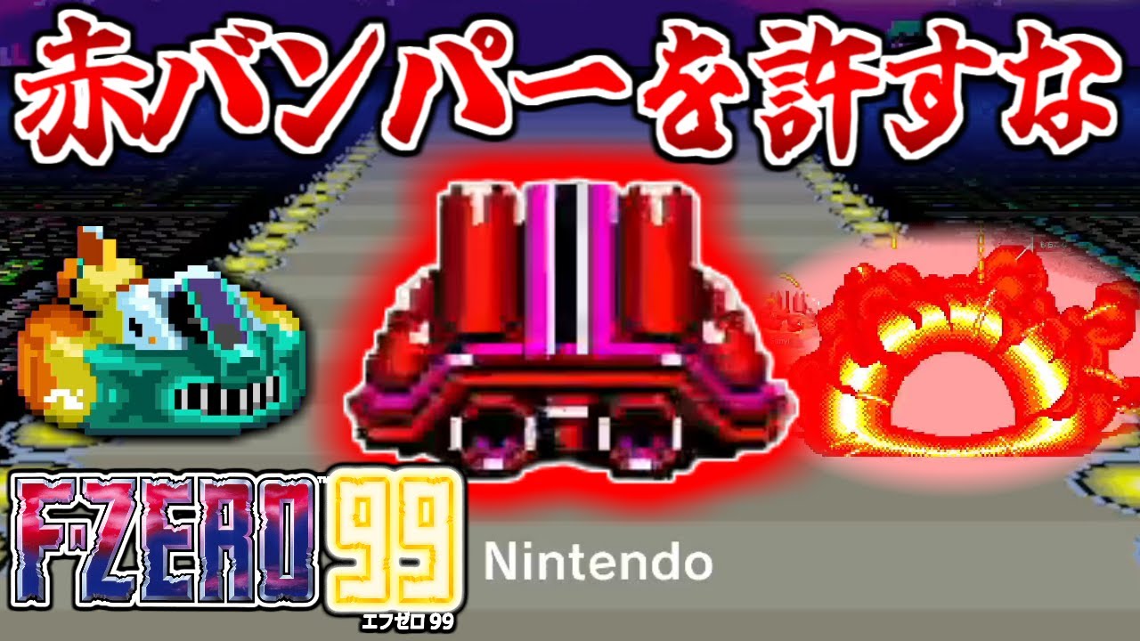 F-ZERO99] A member of the 