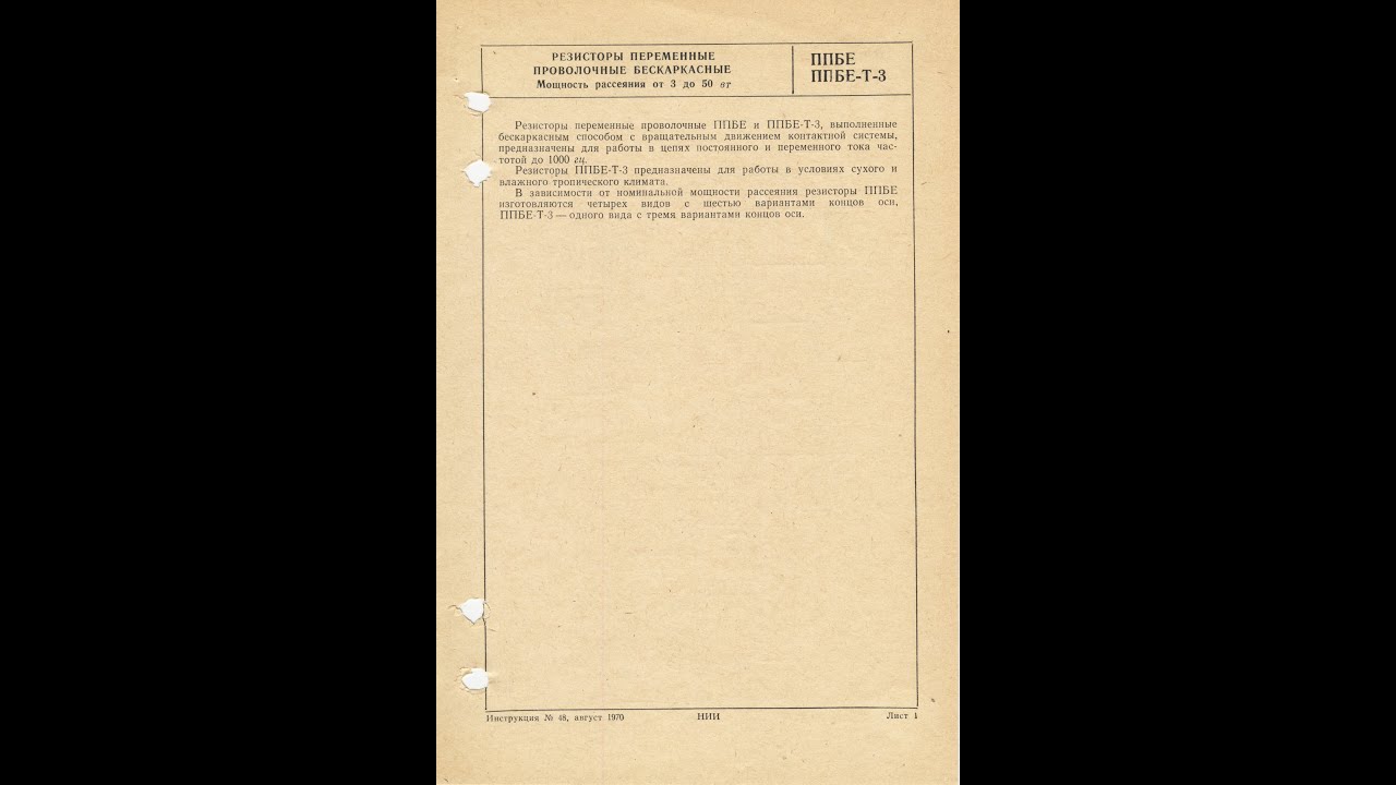 ППБЕ, ППБЕ-Т-3 - резисторы переменные проволочные - YouTube