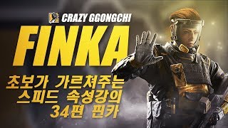 초보가 가르쳐주는 스피드 속성강의 34편 핀카 (How to use FINKA? Play 101)