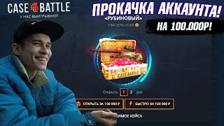 :      100.000  ! CASE-BATTLE   220.000 