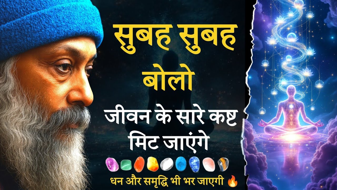 सुबह उठते ही ये 3 शब्द बोलो 🤫 धन, समृद्धि और खुशियाँ आपके जीवन में आने लगेंगी | Morning Meditation