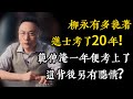 柳永有多執著 為了考取進士改名換姓考了20年 而範仲淹一年便考上了 這背後另有隱情 窦文涛 羅振宇 文明之旅 歷史 罗振宇 Chinese Historical Documentary 柳永有多執著 為了考取進士改名換姓考了20年 而範仲淹一年便考上了 這背後另有隱情 窦文涛 羅振宇 文明之旅 歷史 罗振宇 Chinese Historical Documentary