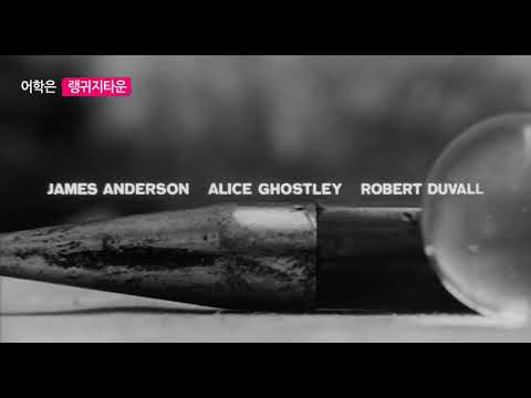 앵무새 죽이기(To kill a <strong>mockingbird</strong>) - 오프닝 타이틀 시퀀스(Opening title sequence)