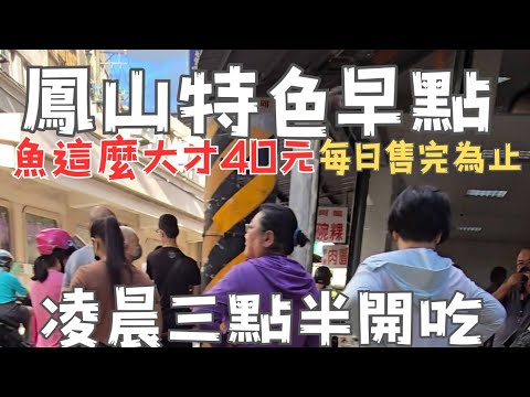 鳳山3點早餐｜招牌早餐組合，半組？大全配？｜加麵+5元的美味肉羮丨肉圓特色皮超Q