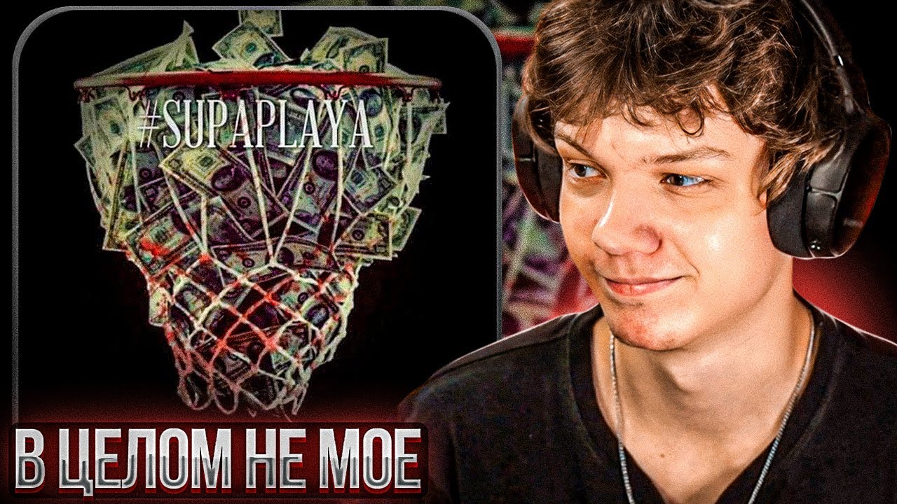 YUNG TRAPPA - SupaPlaya | Реакция