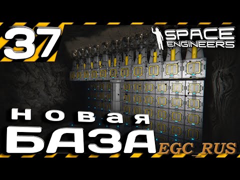 Видео: №37 "Новая база" (прохождение) Space Engineers