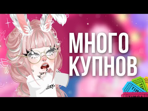 Видео: 🤔КАК ЗАРАБАТЫВАТЬ МНОГО КУПОНОВ НА ИВЕНТАХ🤔|КОЛЛЕКТ| #highrise #shwaty