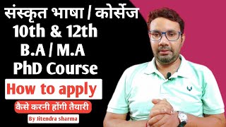 Sanskrit Degree | How to apply BA and MA Course | How to take admission Sanskrit Course