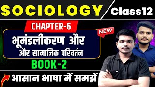 Class 12th Sociology Chapter 6 | भूमंडलीकरण और सामाजिक परिवर्तन |Sociology Class 12 Chapter 6 Book 2 screenshot 1