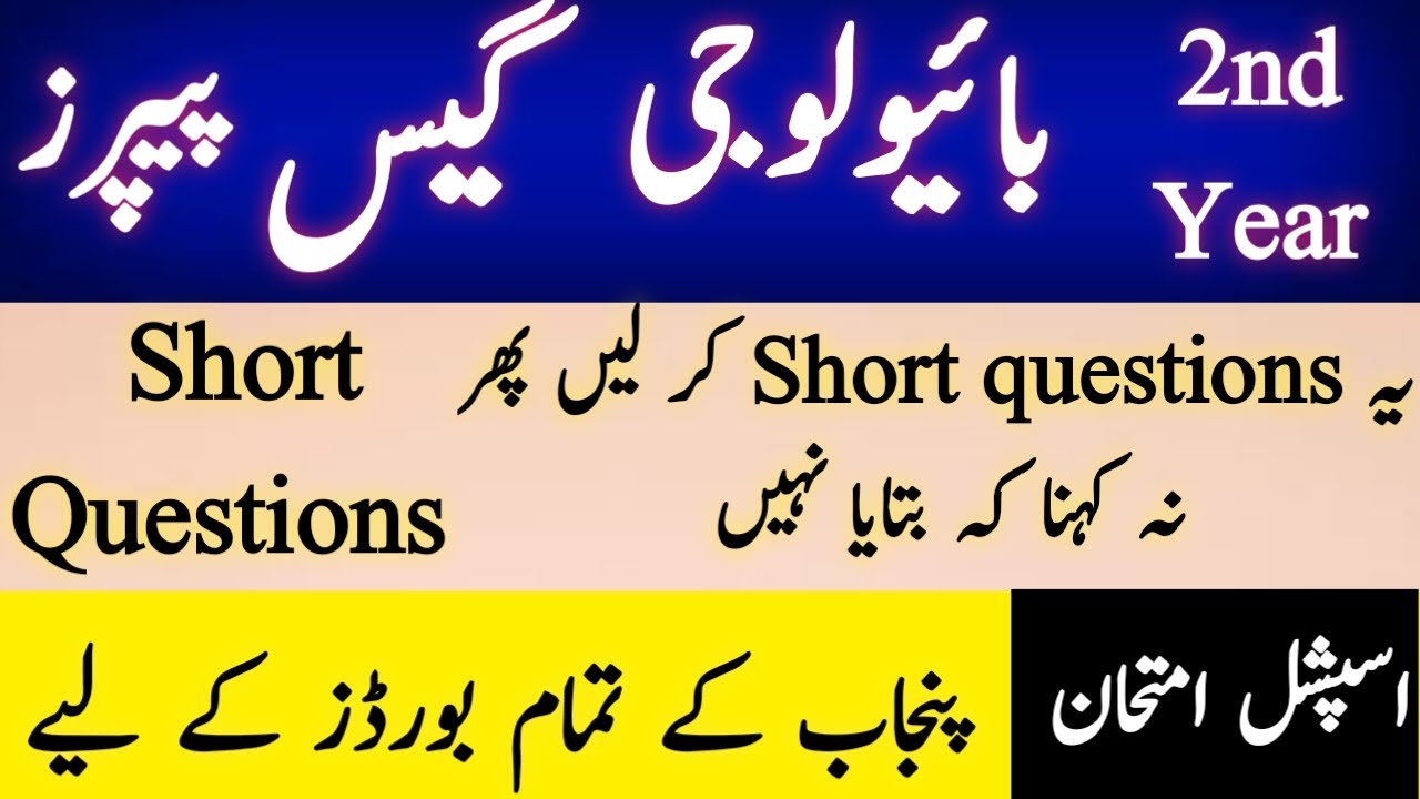 2nd Year Biology Guess Paper For Spcial Exams For All Punjab Boards 2020