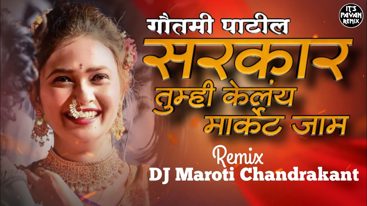 Sarkar Tumhi Kelay Market Jaam Circuit Mix Gautami Patil DJ Maroti Chandrakant