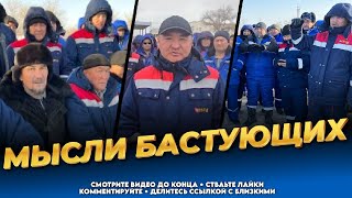 Забастовки доведены до точки кипения! Жетыбай, Жанаозен, Мангистау | Новости Казахстана сегодня