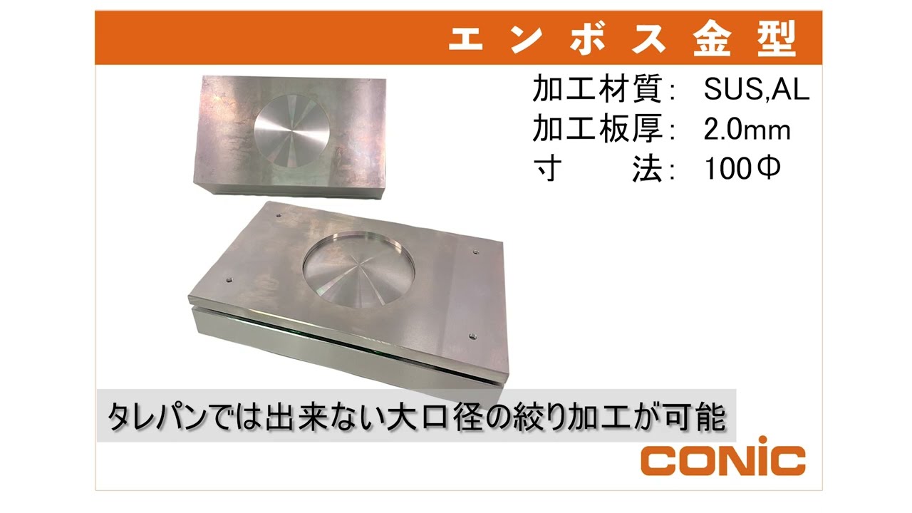 エンボス金型 - YouTube