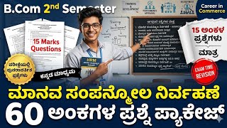Human resources management 15 marks very important questions for b com 2nd sem exams 