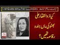 Pakistan Kay PM#08 | Zulfiqar Ali Bhutto' Family background