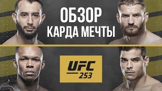 UFC:253 Исраэль Адесанья - Пауло Коста. Доминик Рейес - Ян Блахович. Обзор боя, прогноз.