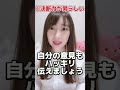 強引な男性がモテる理由3選！#shorts