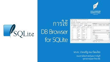สอน SQLite: การติดตั้ง DB Browser for SQLite