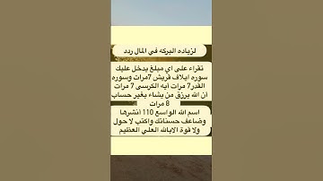 لزيادة البركة في المال #دعاء_الرزق #اذكار_الصباح #اذكار_المساء #دعاء_فيه_بركة_ورزق_وشفاء