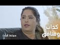 عندما ي ظهر لك غير ما ي خفي 