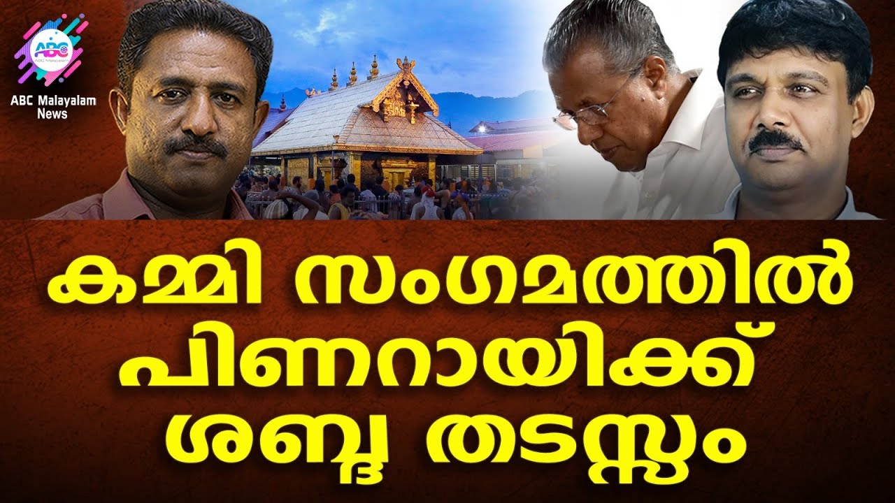 ഭാര്യമാർ പറഞ്ഞു അയ്യപ്പ സംഗമത്തിനു പോകരുത് | ABCF TALKS | GLOBAL AYYA SANGAM