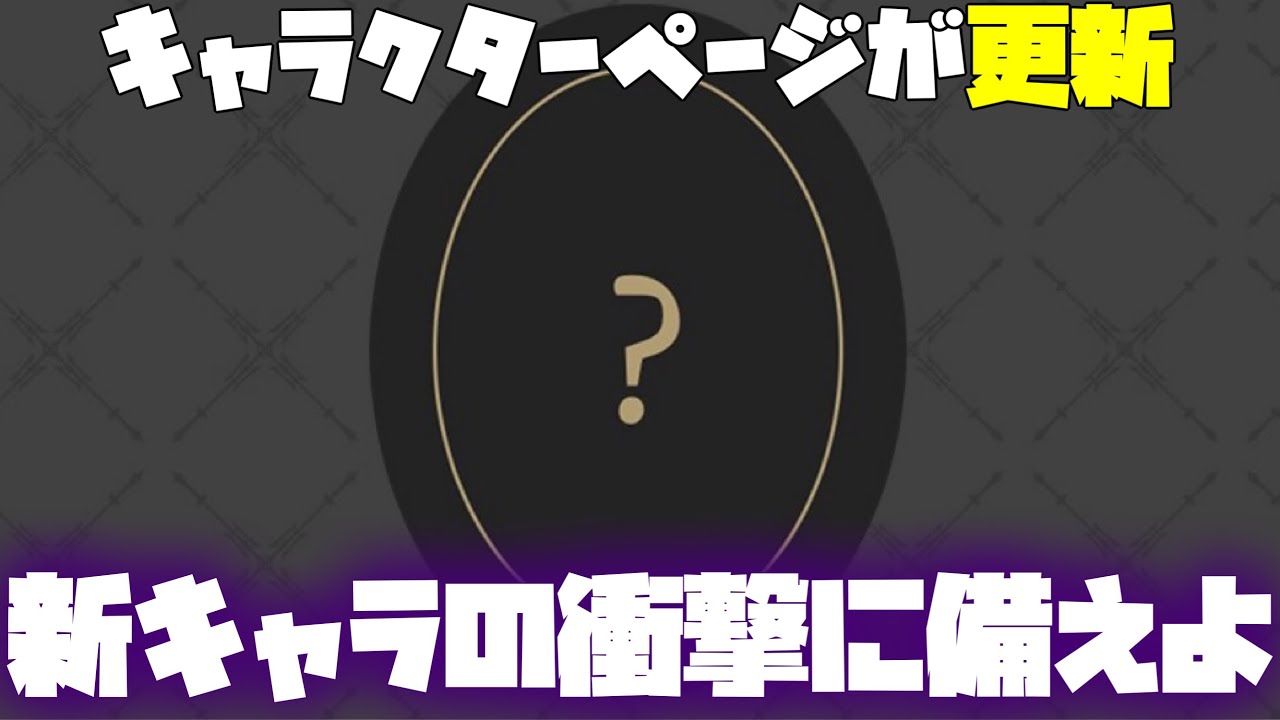【ツイステ】キャラクターページに謎の『？』が大量追加！ついに『あの人たち』が来るのか！？【ツイステッドワンダーランド】 【Twisted-Wonderland】